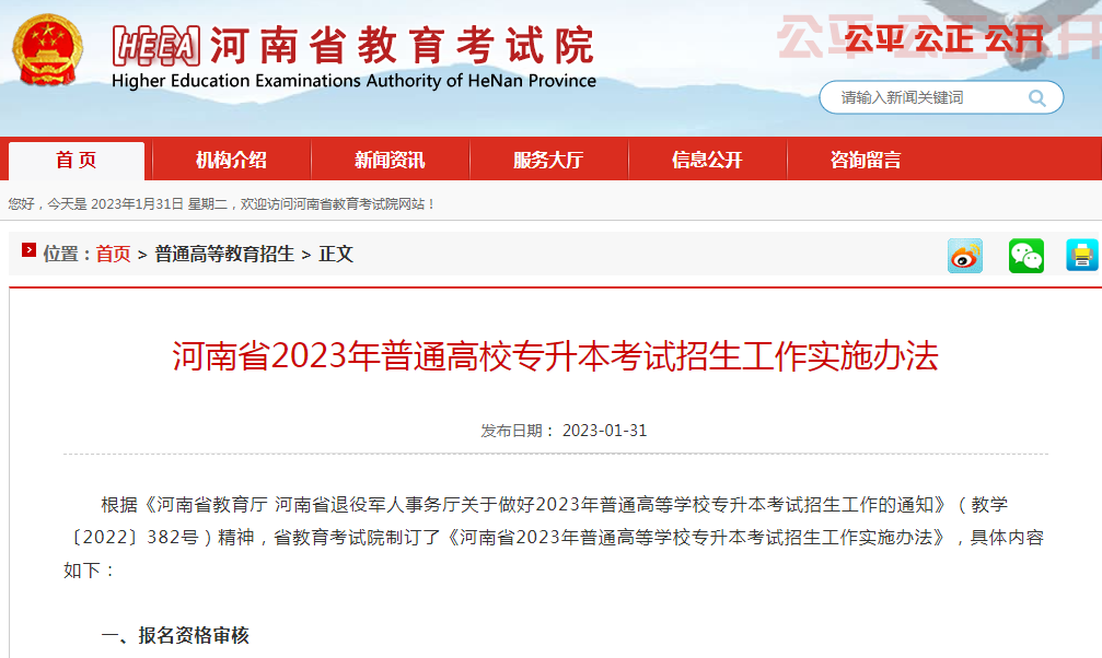2023年河南專升本考試招生工作實(shí)施辦法已發(fā)布！（內(nèi)含報(bào)名時(shí)間和考試時(shí)間）(圖1)