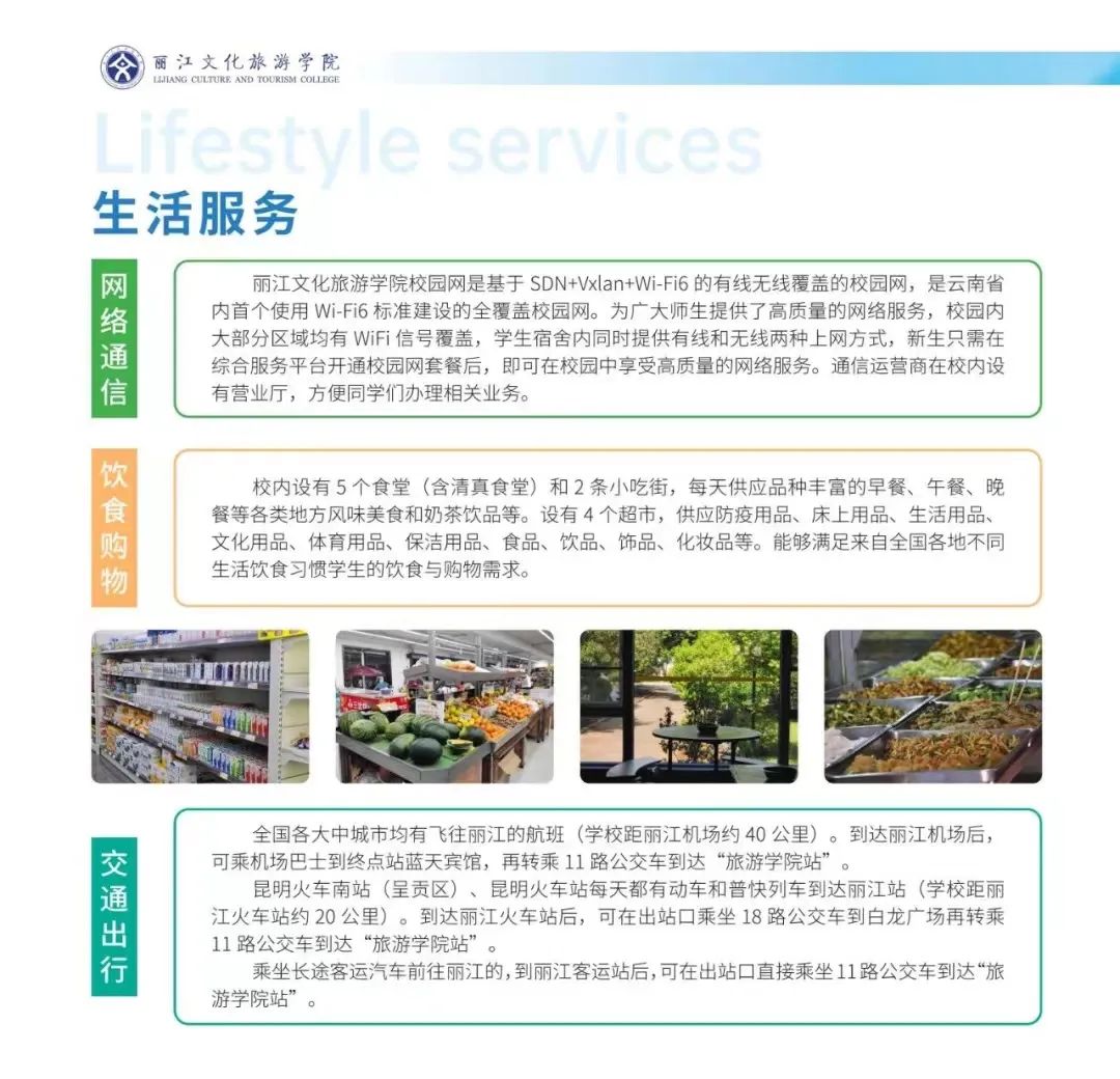 2023年麗江文化旅游學(xué)院專升本招生簡章發(fā)布！(圖15)
