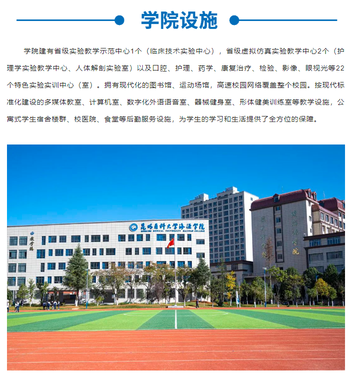 2023年昆明醫(yī)科大學(xué)海源學(xué)院專升本招生簡章公布！(圖4)