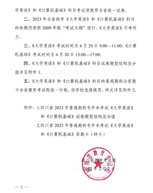 2023年四川專升本統(tǒng)考科目考試題型及分值公布！(圖2)