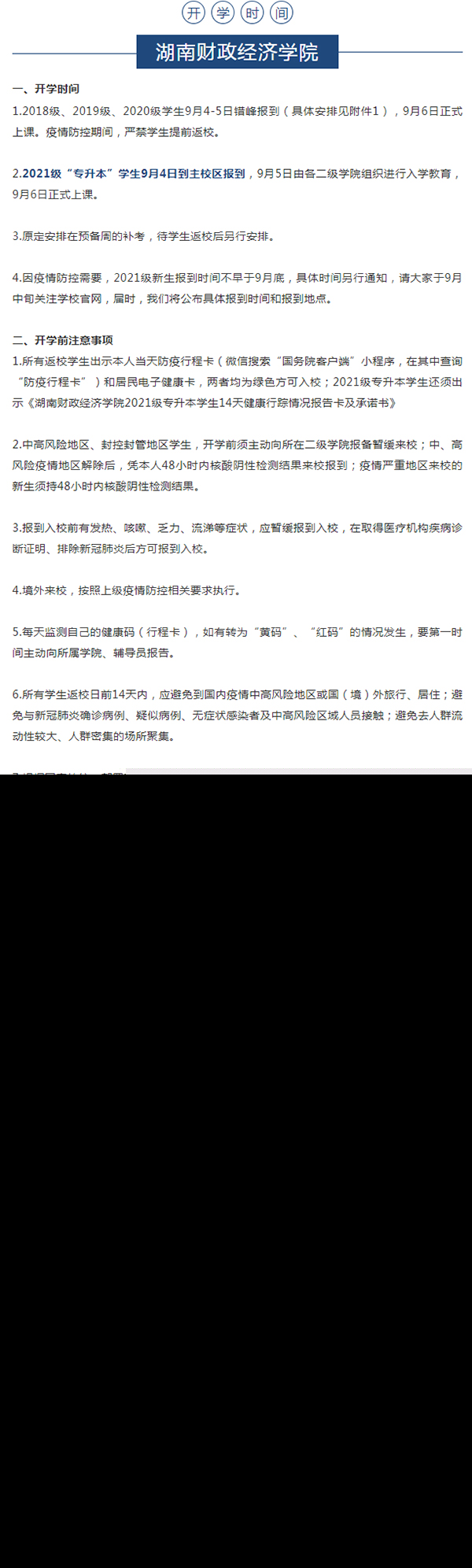 2021年湖南專升本各院校開學(xué)時(shí)間匯總整理