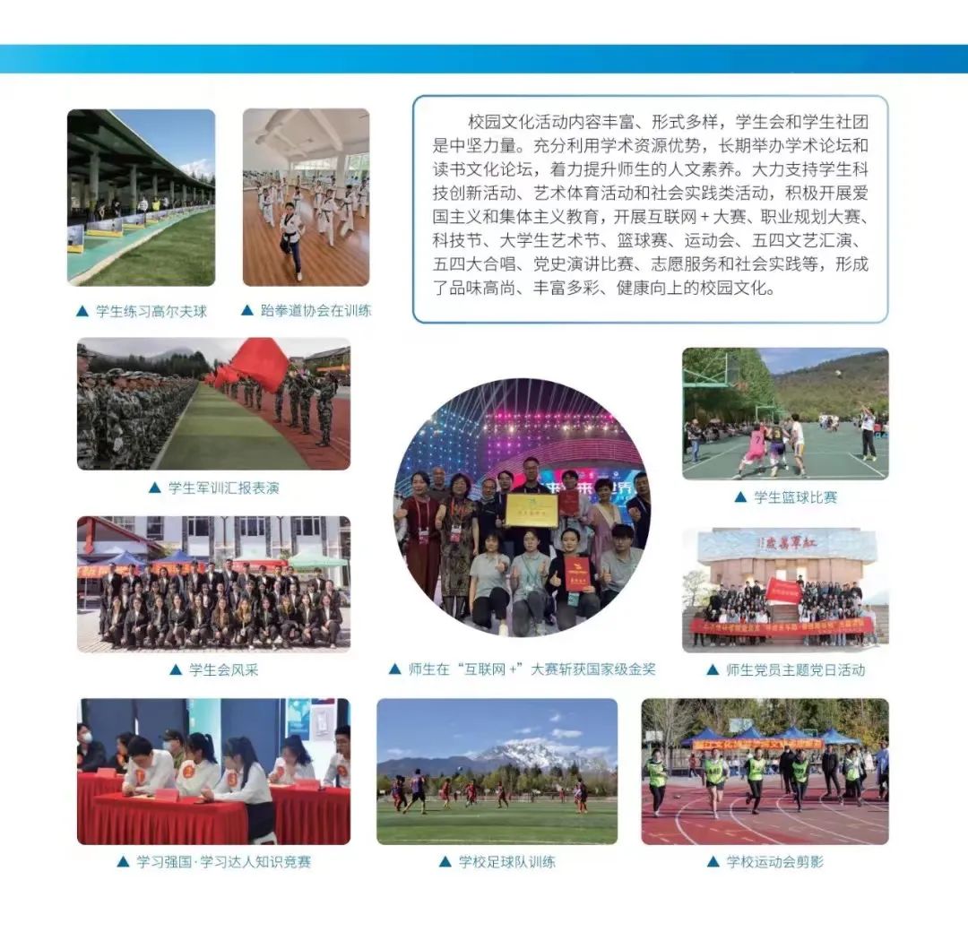 2023年麗江文化旅游學(xué)院專升本招生簡章發(fā)布！(圖14)