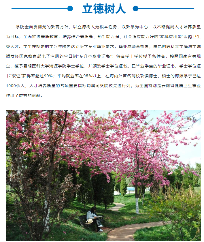 2023年昆明醫(yī)科大學(xué)海源學(xué)院專升本招生簡章公布！(圖5)