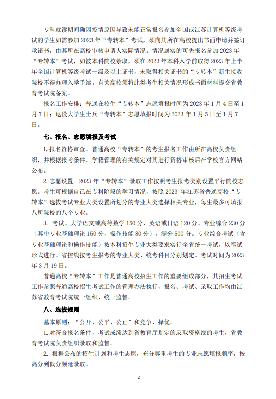 2023年揚州大學(xué)廣陵學(xué)院專轉(zhuǎn)本招生簡章公布！(圖3)