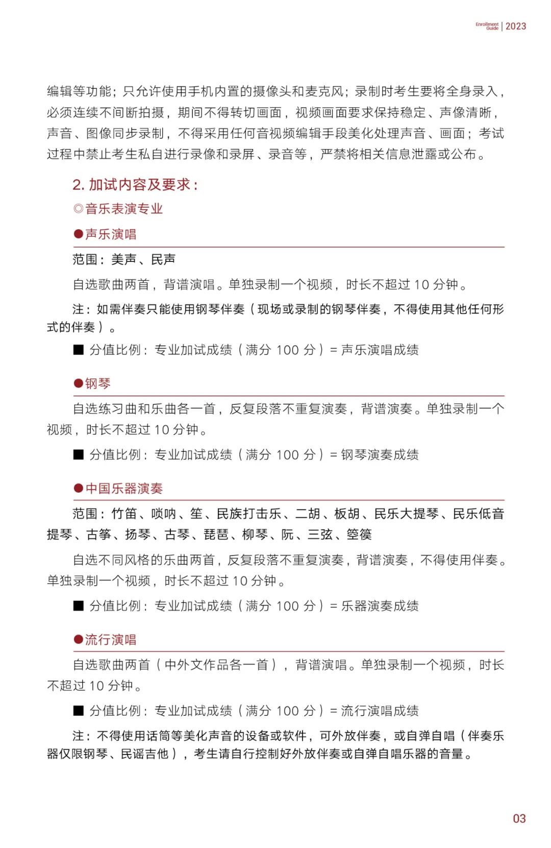2023年浙江音樂學院專升本招生簡章公布！(圖4)
