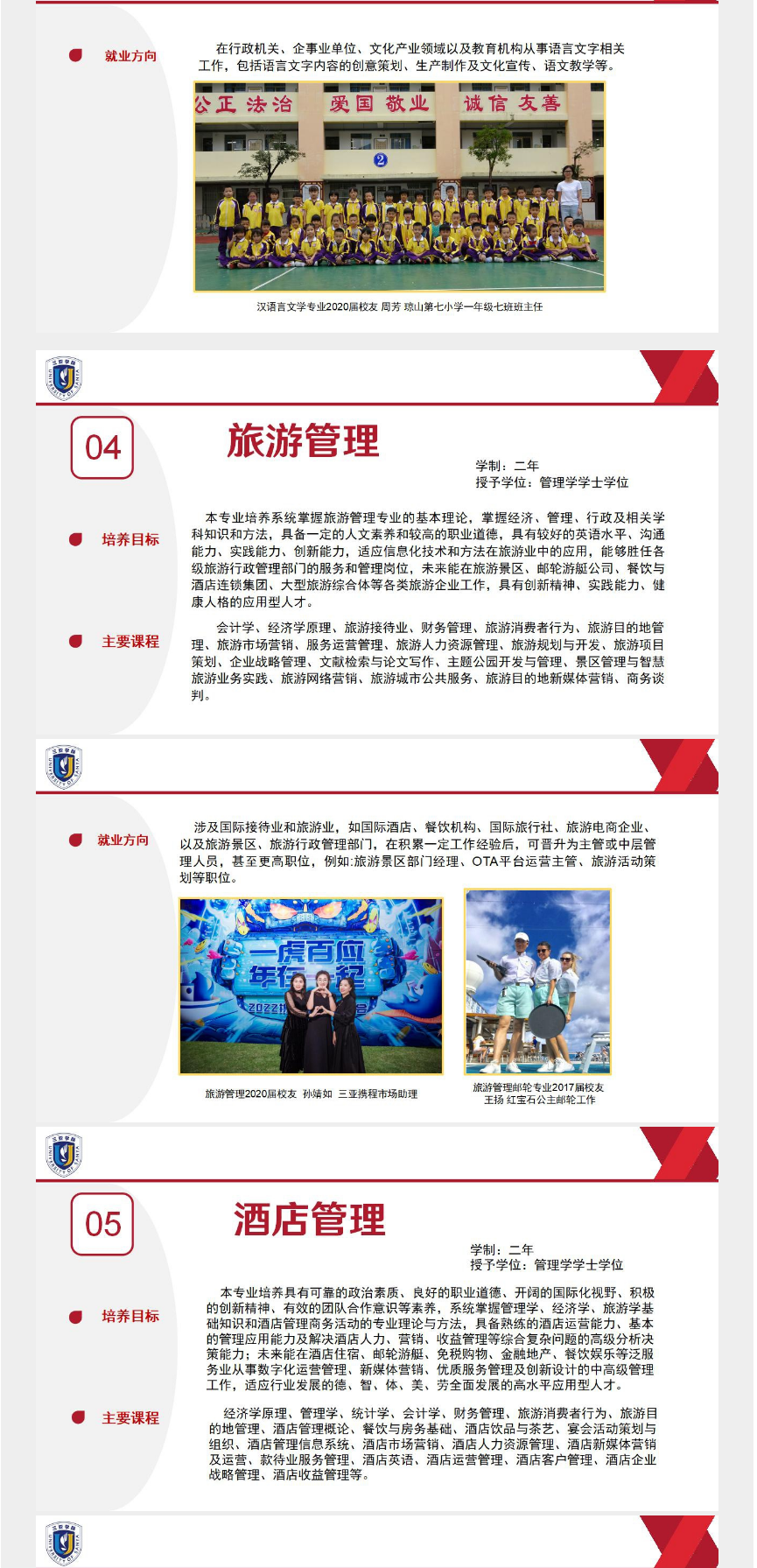 2023年三亞學(xué)院高職（?？疲┥究普猩?jiǎn)章公布！(圖6)