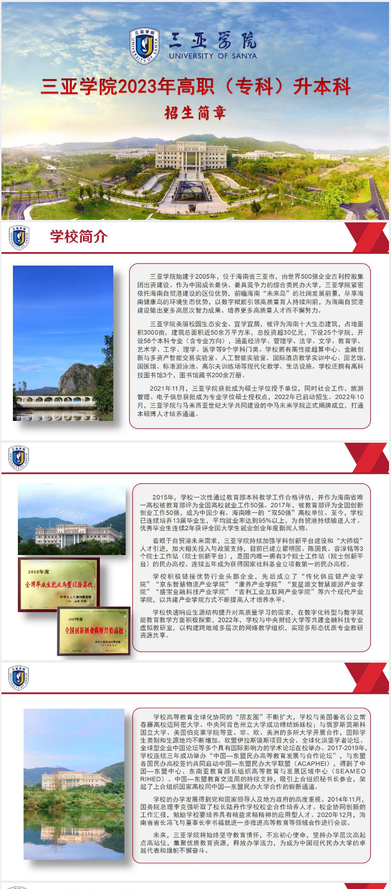 2023年三亞學(xué)院高職（?？疲┥究普猩?jiǎn)章公布！(圖1)