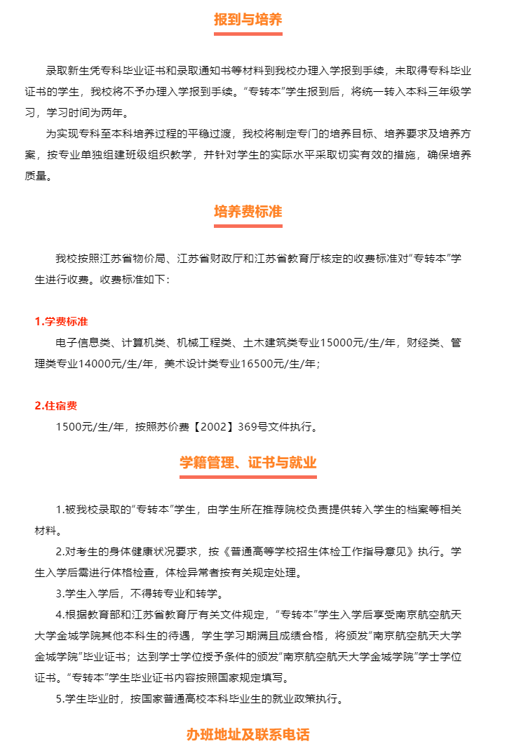2023年南京航空航天大學金城學院“專轉本”招生簡章公布！(圖3)