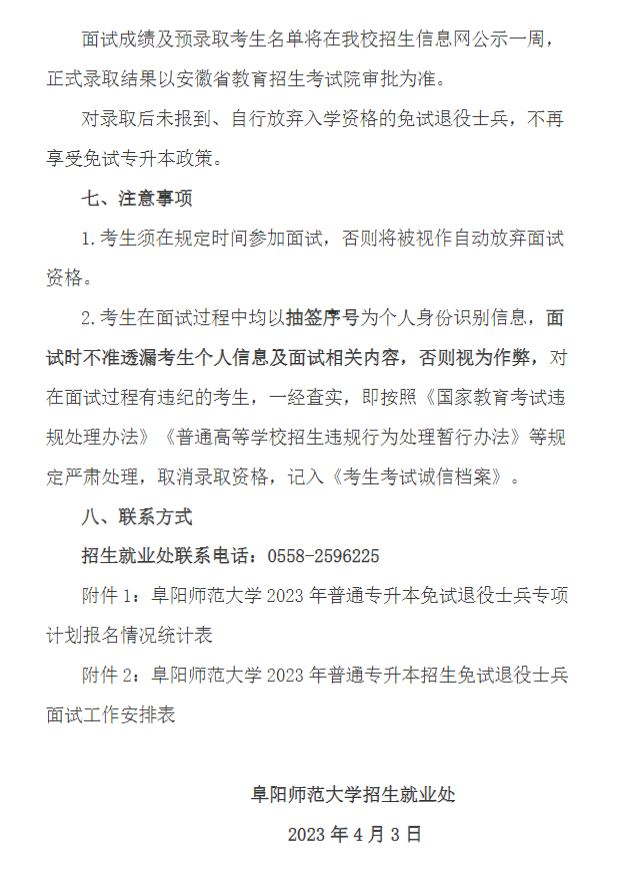 2023年阜陽師范大學專升本免試退役士兵職業(yè)適應性測試(圖3)