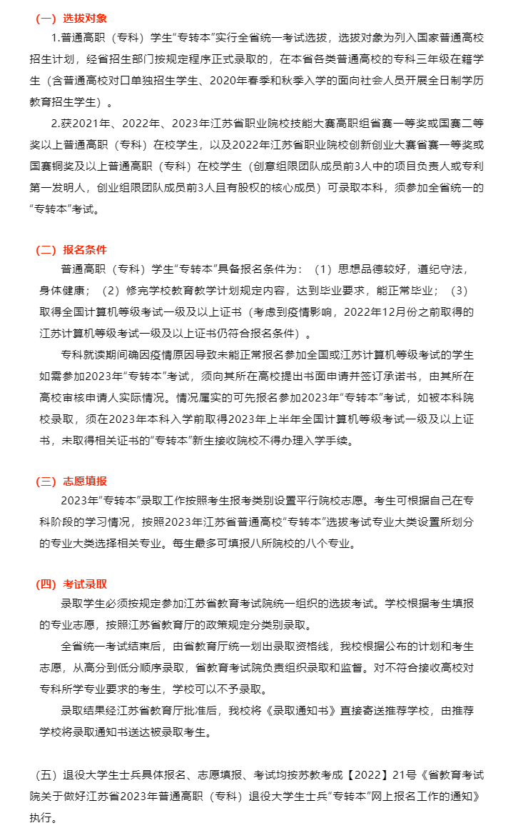 2023年南京航空航天大學金城學院“專轉本”招生簡章公布！(圖2)