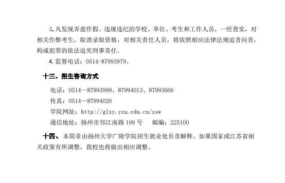 2023年揚州大學(xué)廣陵學(xué)院專轉(zhuǎn)本招生簡章公布！(圖5)