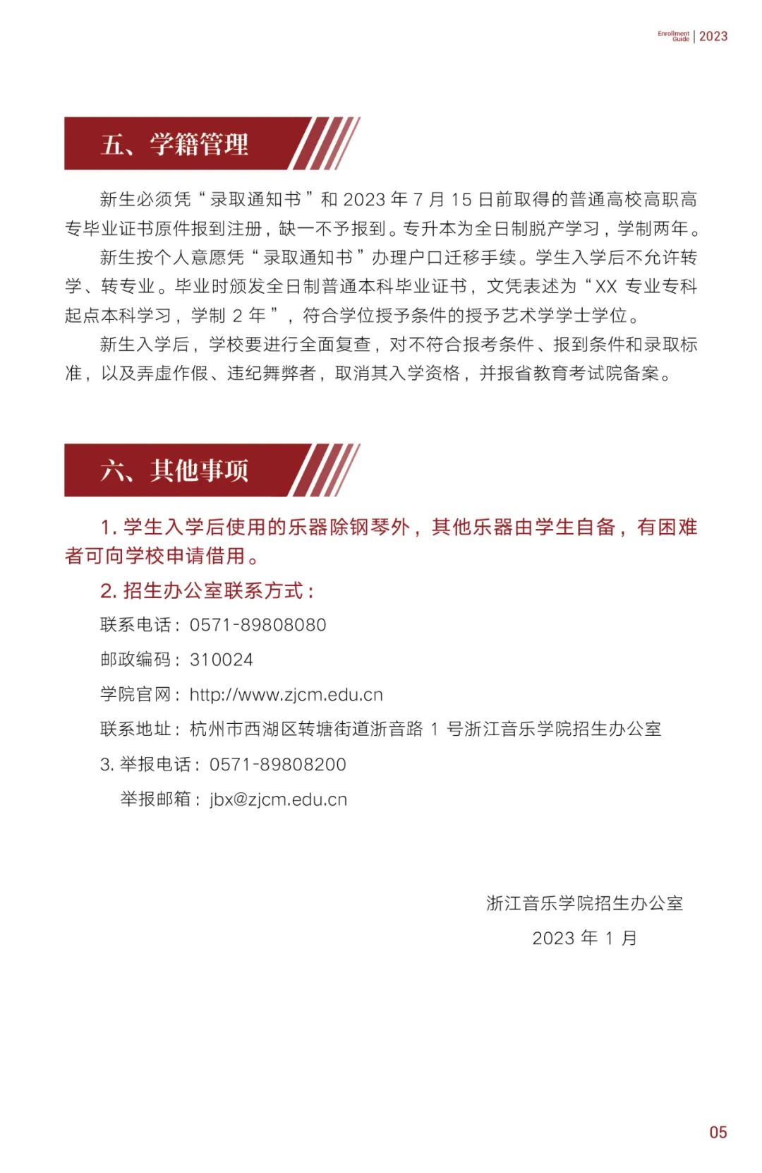 2023年浙江音樂學院專升本招生簡章公布！(圖6)