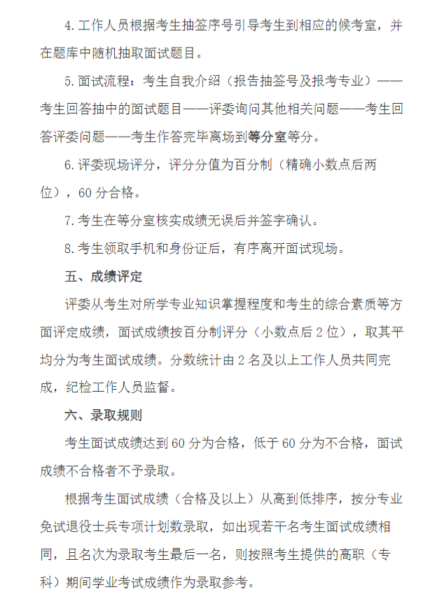 2023年阜陽師范大學專升本免試退役士兵職業(yè)適應性測試(圖2)