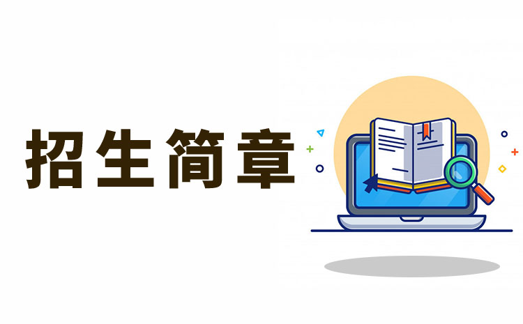 湖南科技學(xué)院2022年專(zhuān)升本招生章程
