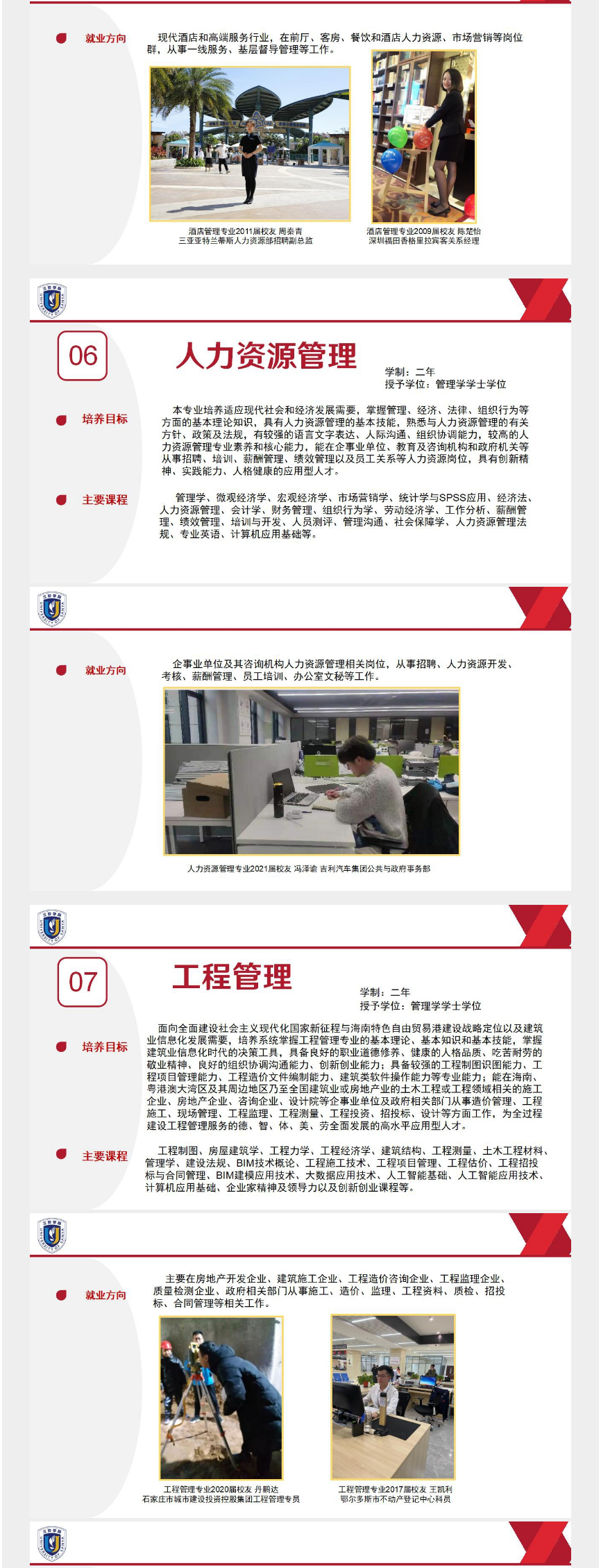 2023年三亞學(xué)院高職（?？疲┥究普猩?jiǎn)章公布！(圖7)