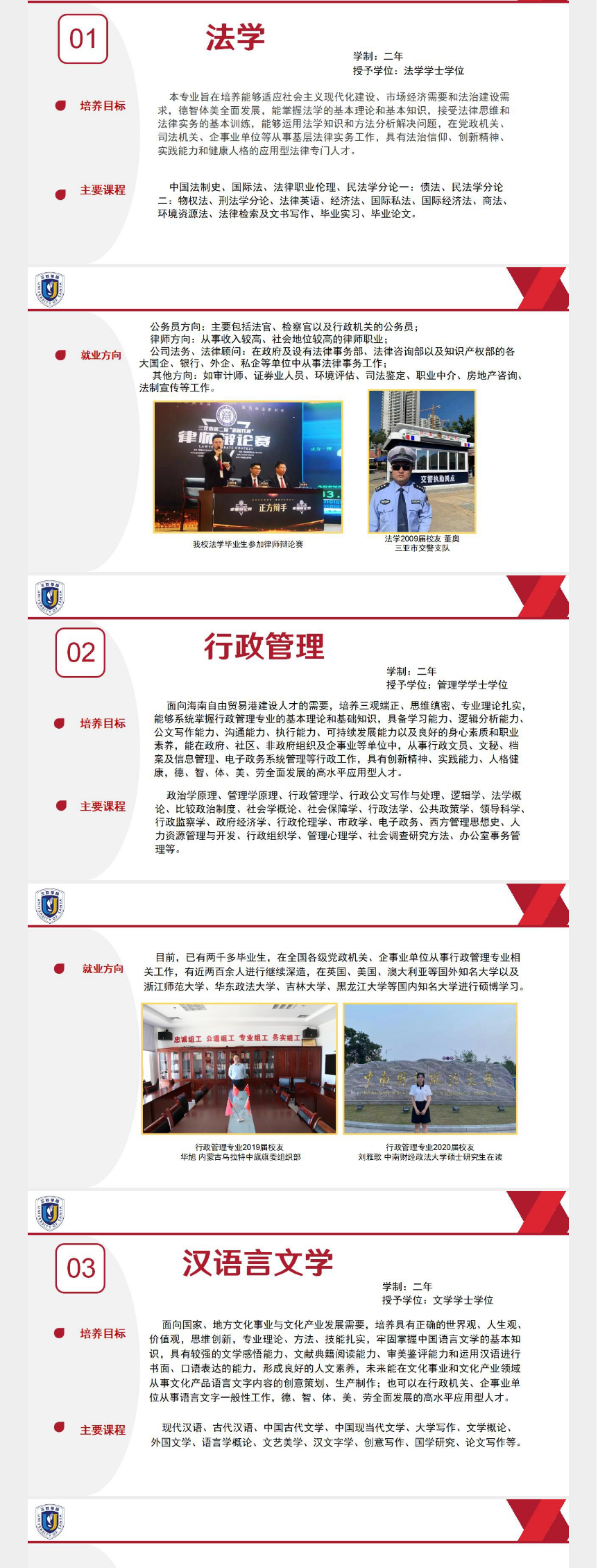 2023年三亞學(xué)院高職（專科）升本科招生簡(jiǎn)章公布！(圖5)