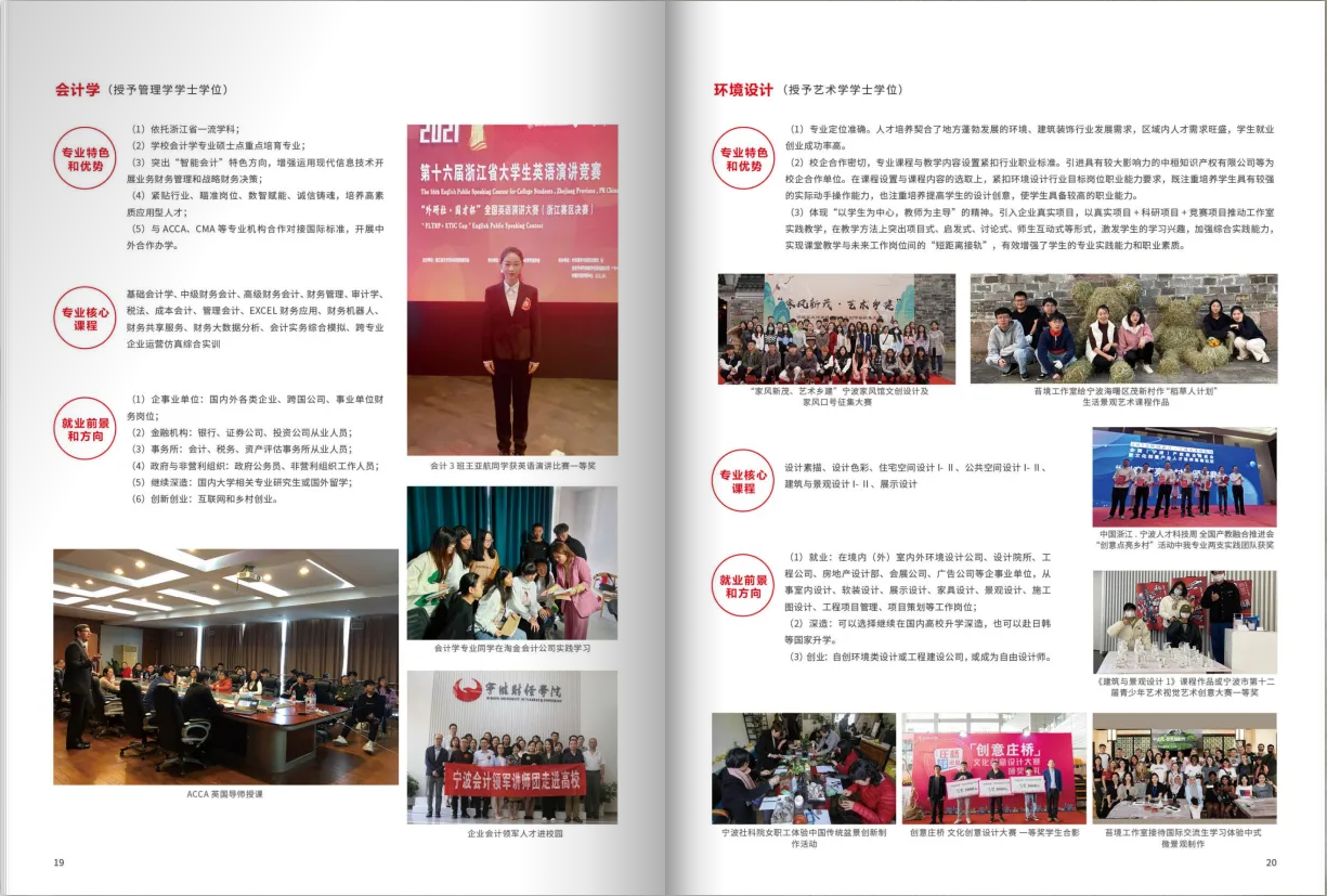 2023年寧波財(cái)經(jīng)學(xué)院專升本招生簡(jiǎn)章(圖11)