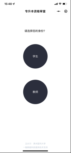 貴州醫(yī)科大學關于2023年“專升本”專業(yè)課考試、職業(yè)技能綜合考查資格審查的通知(圖3)