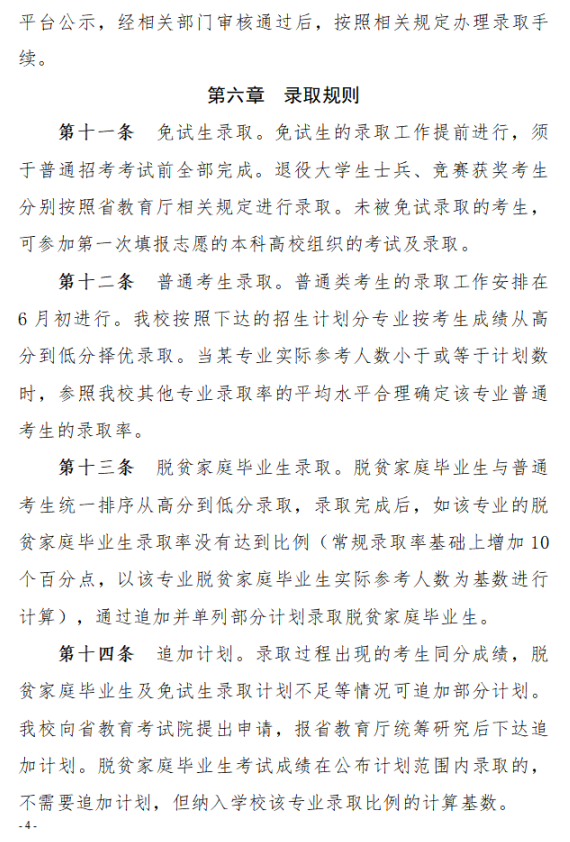 2023年湘南學(xué)院專升本招生章程已公布！共計(jì)招生623人！(圖4)