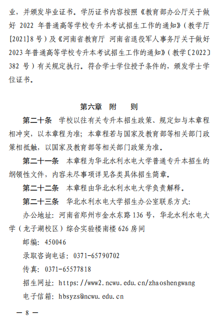 2023年華北水利水電大學(xué)專升本招生章程已公布~學(xué)費(fèi)4400-12000！?。?圖7)