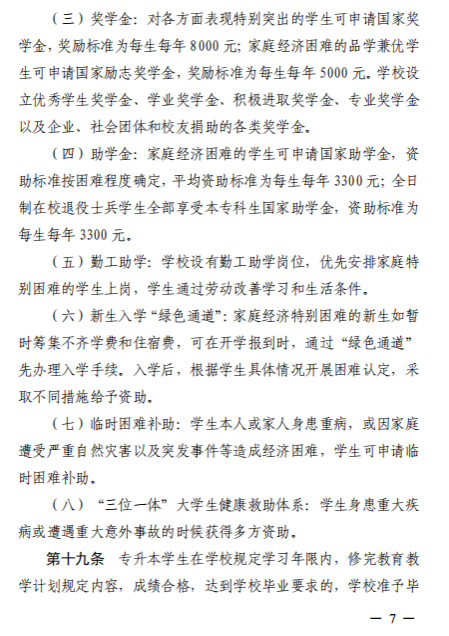 2023年華北水利水電大學(xué)專升本招生章程已公布~學(xué)費(fèi)4400-12000?。?！(圖6)
