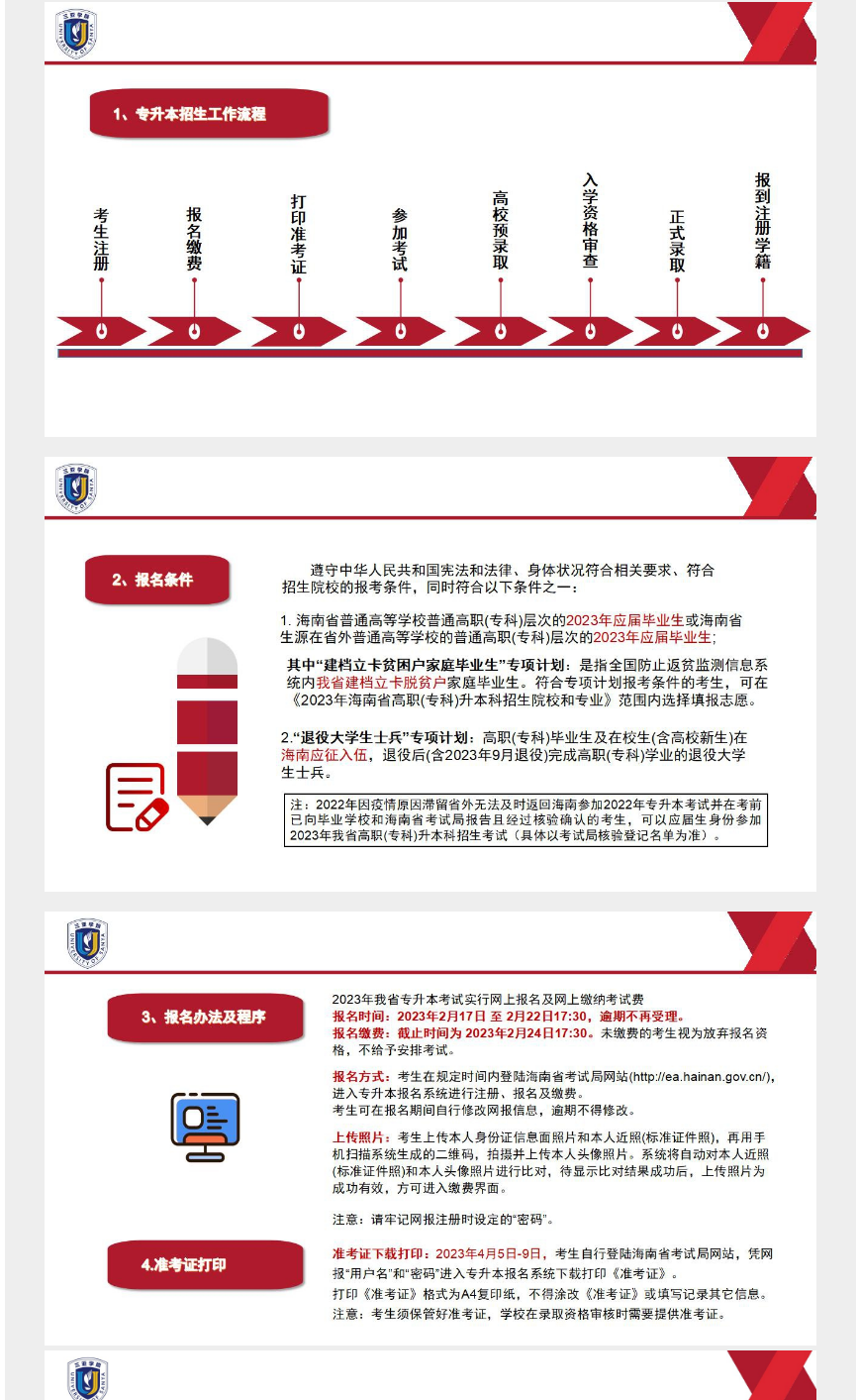 2023年三亞學(xué)院高職（?？疲┥究普猩?jiǎn)章公布！(圖3)