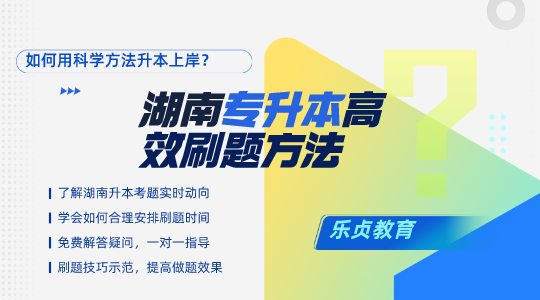 湖南理工學(xué)院南湖學(xué)院專升本考試科目有哪些(圖2)