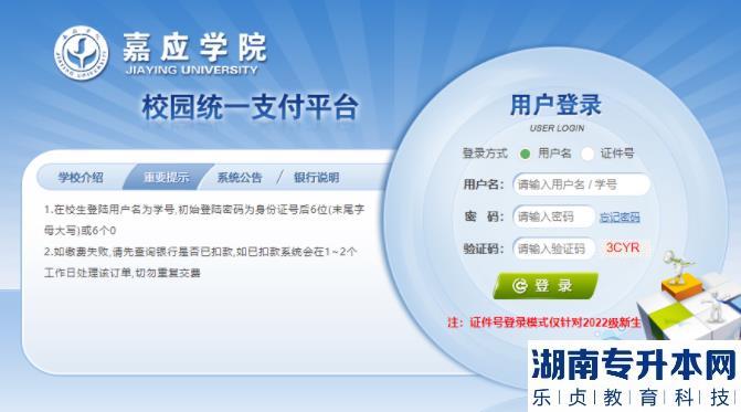 嘉應(yīng)學(xué)院三二分段2023年專升本專業(yè)能力考核報考費繳費通知(圖2)