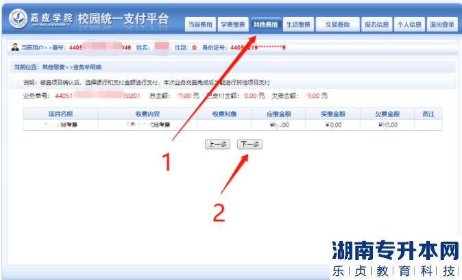 嘉應(yīng)學(xué)院三二分段2023年專升本專業(yè)能力考核報考費繳費通知(圖3)