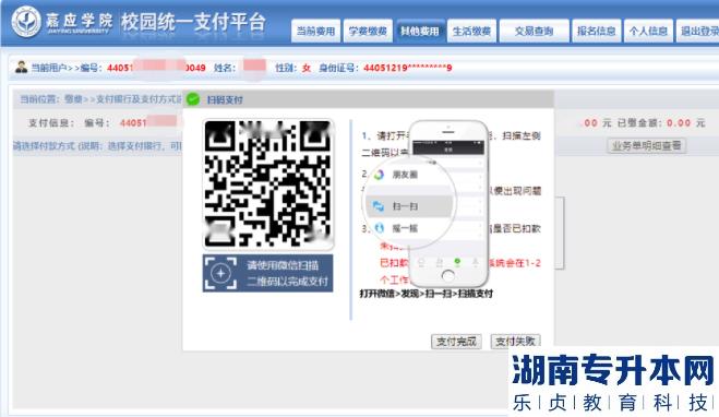 嘉應(yīng)學(xué)院三二分段2023年專升本專業(yè)能力考核報考費繳費通知(圖4)