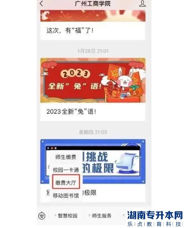 2023年廣州工商學(xué)院專(zhuān)升本退役士兵綜合考查方式及繳費(fèi)流程(圖3)