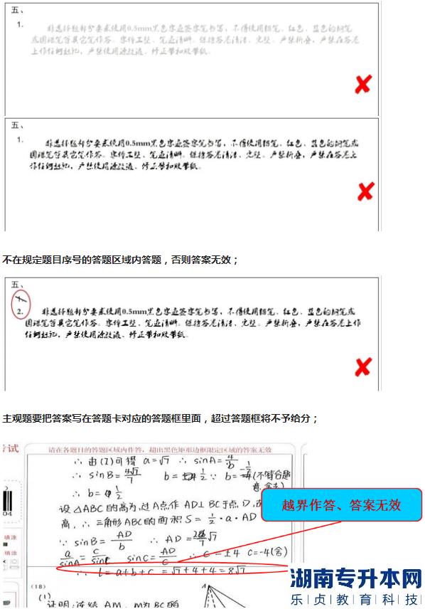 江蘇2023年專(zhuān)轉(zhuǎn)本考試答題卡樣式及填涂注意事項(xiàng)(圖6)
