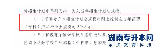 河南2023年專(zhuān)升本還會(huì)繼續(xù)擴(kuò)大招生規(guī)模嗎？為什么？(圖3)