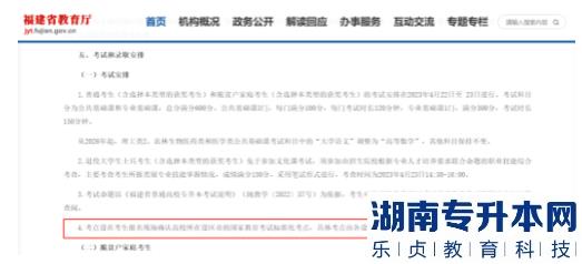福建2023年專升本部分考點(diǎn)公布(圖3)