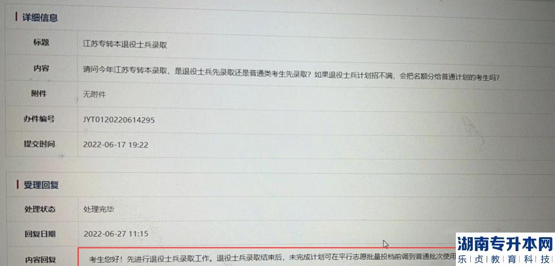江蘇2023年專轉(zhuǎn)本招生計劃增加(圖4)