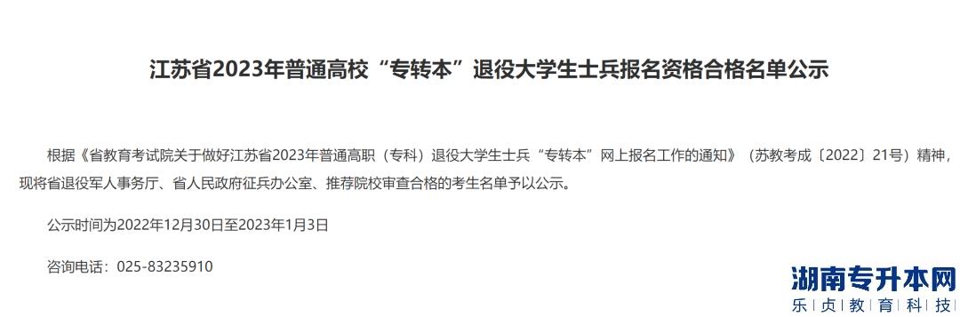 江蘇2023年專轉(zhuǎn)本招生計劃增加(圖2)