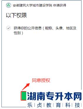 2023年合肥城市學(xué)院專升本報(bào)名系統(tǒng)操作說明(圖3)