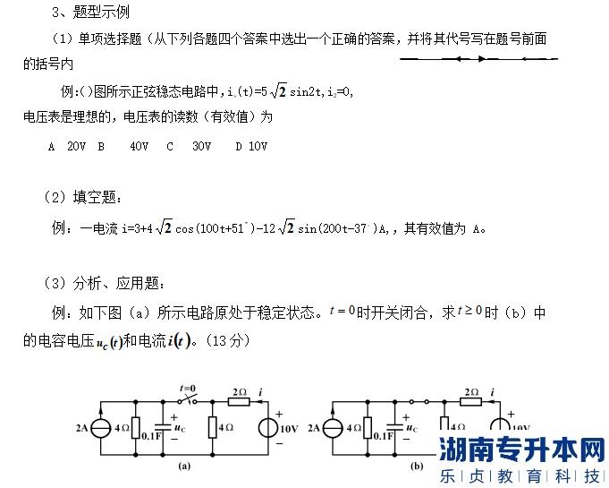湖北理工學院專升本2023年《電路》考試大綱(圖2)