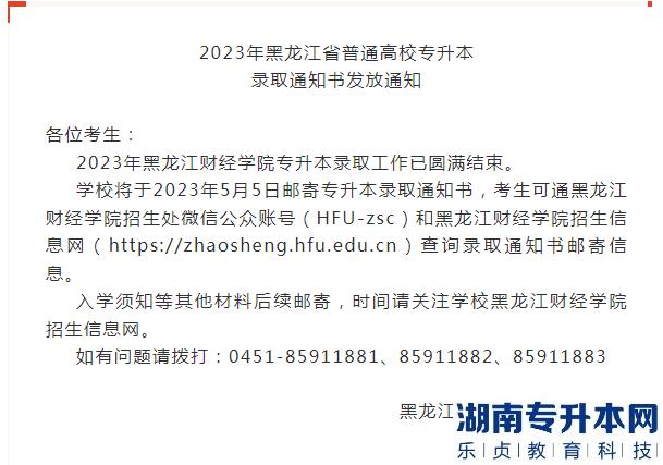 專(zhuān)升本錄取結(jié)果什么時(shí)候出？通知書(shū)何時(shí)送達(dá)?(圖4)