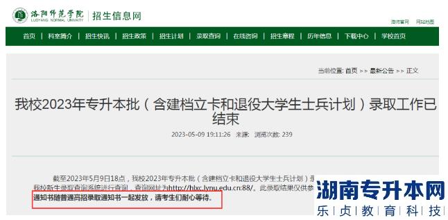 專(zhuān)升本錄取結(jié)果什么時(shí)候出？通知書(shū)何時(shí)送達(dá)?(圖2)