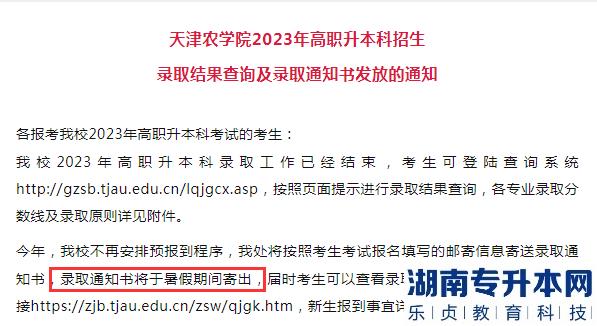 專(zhuān)升本錄取結(jié)果什么時(shí)候出？通知書(shū)何時(shí)送達(dá)?(圖3)