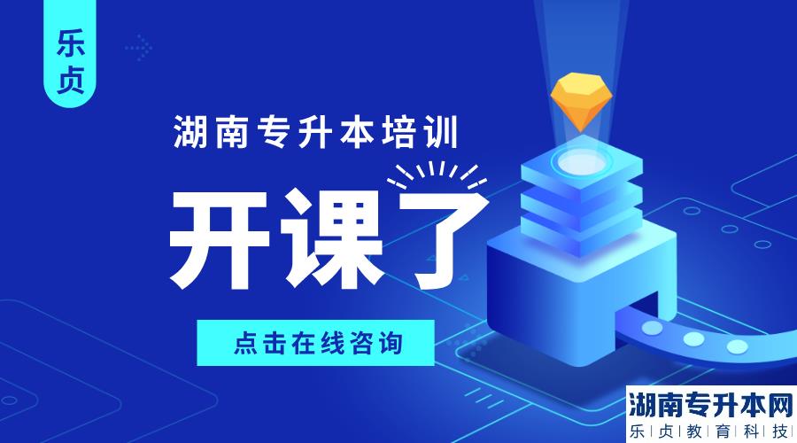 2023年湖南農(nóng)業(yè)大學(xué)專升本考試費(fèi)繳納通知(圖1)