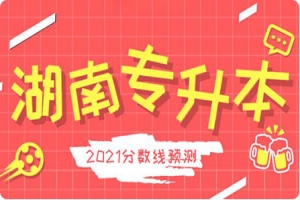碩士畢業(yè)的??粕峁┛佳薪?jīng)驗(yàn)(專科考研注意事項(xiàng))