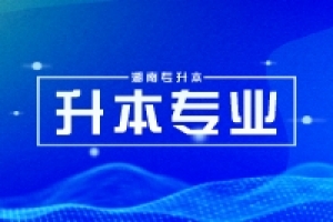 2025年湖南專升本【護(hù)理學(xué)】考試科目&參考教材&a