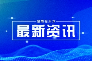 26擇校參考 | 大學(xué)排名最新榜單，你的升本目標(biāo)院校排在哪里