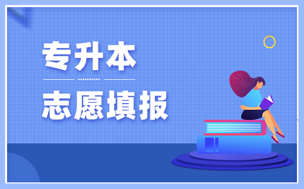 2021年甘肅民族師范學(xué)院專升本可以報考的專業(yè)有哪些？(圖1)