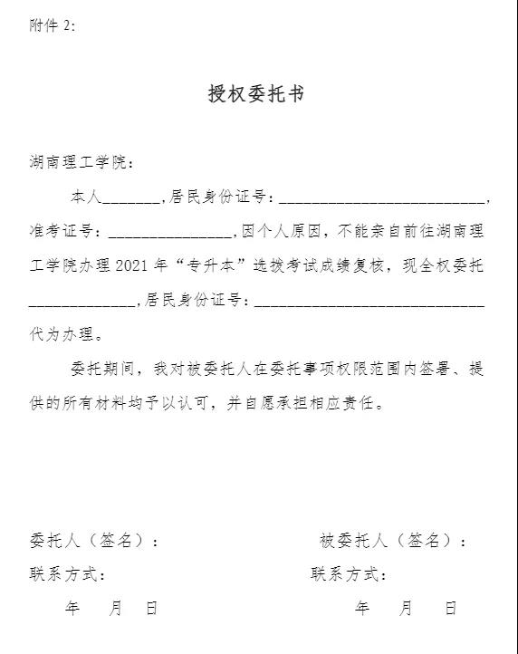 關(guān)于湖南理工學(xué)院2021年“專(zhuān)升本”選拔考試考生成績(jī)查詢(xún)、復(fù)核的公告(圖3)