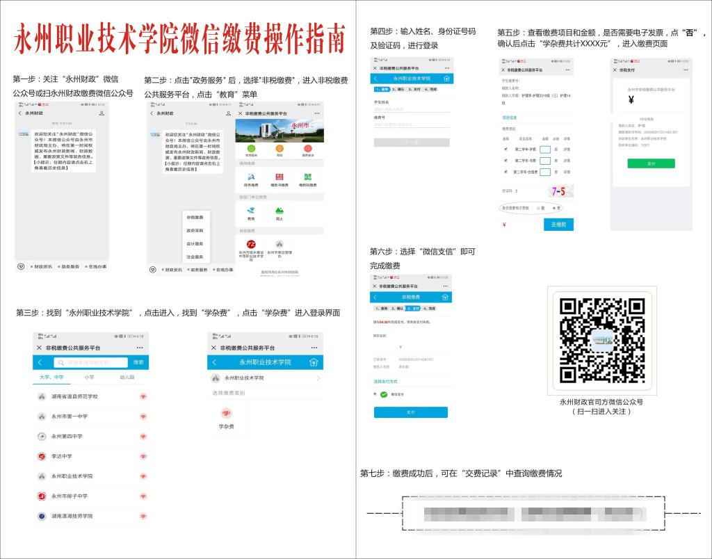 永州職業(yè)技術(shù)學(xué)院微信繳納學(xué)費(fèi)流程(圖1)