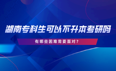 湖南?？粕梢圆粚Ｉ究佳袉幔坑心男├щy.png